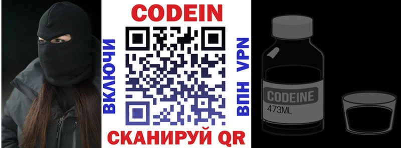 Кодеин Purple Drank  Глазов 